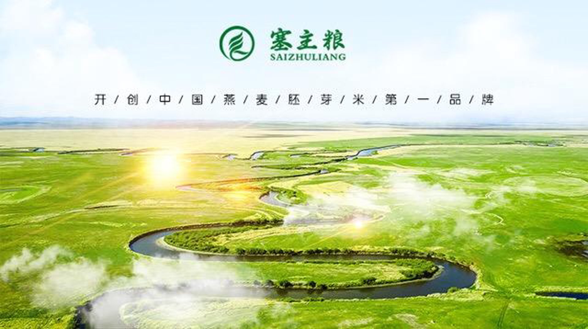 塞主粮食品